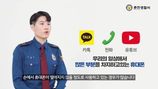 「청소년 사이버 범죄 특별예방 교육」영상 자료  사진